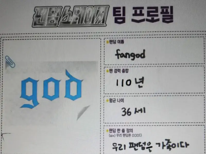[팬덤스테이지] 팬덤별 프로필의 내용을 보여주는 이미지