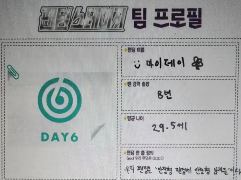 [팬덤스테이지] 팬덤별 프로필의 내용을 보여주는 이미지 관련 이미지 2