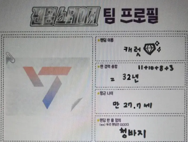 [팬덤스테이지] 팬덤별 프로필의 내용을 보여주는 이미지 관련 이미지 6