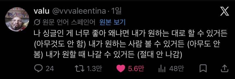 싱글인게 좋은 이유의 내용을 보여주는 이미지
