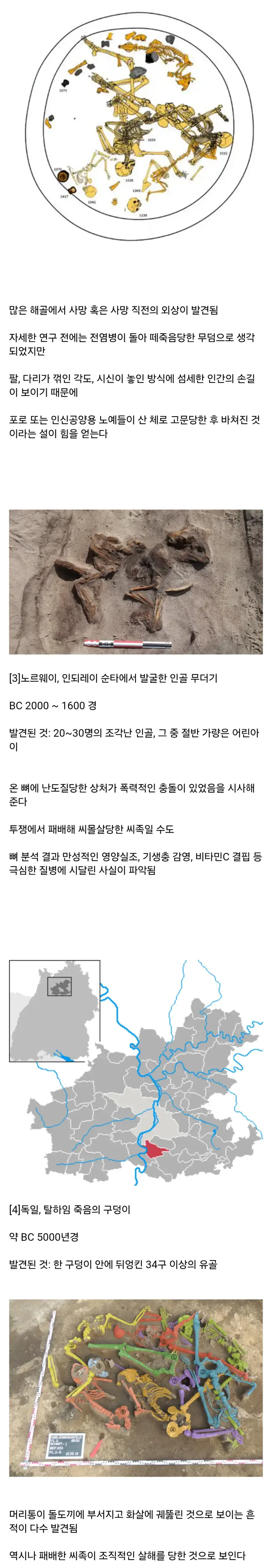 섬뜩한 신석기~청동기 시대 유적들의 내용을 보여주는 이미지 관련 이미지 2