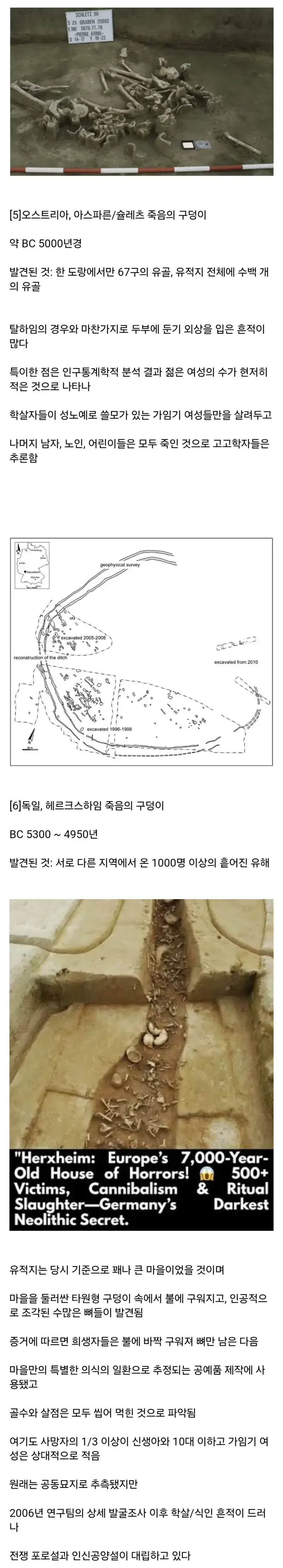 섬뜩한 신석기~청동기 시대 유적들의 내용을 보여주는 이미지 관련 이미지 3