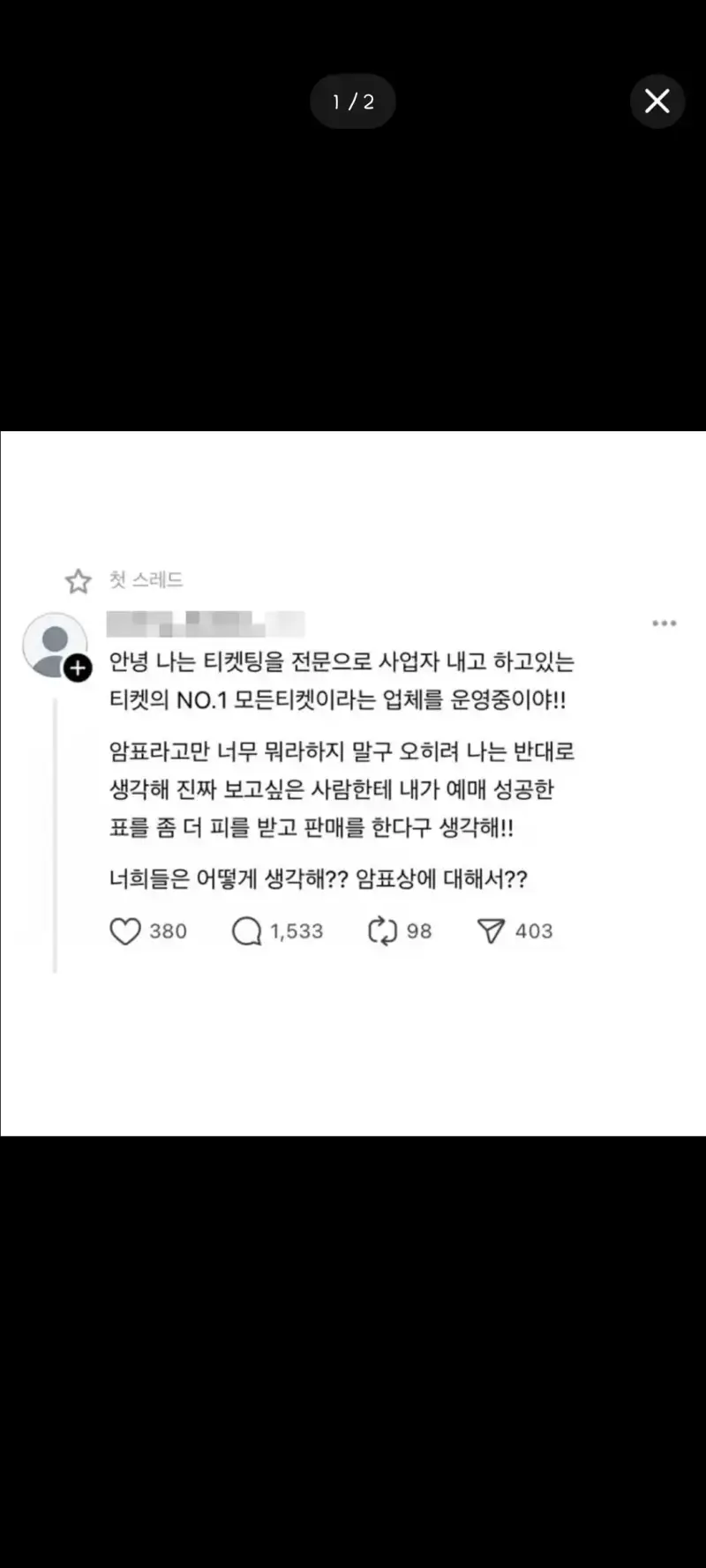 안녕 나는 암표상이야의 내용을 보여주는 이미지