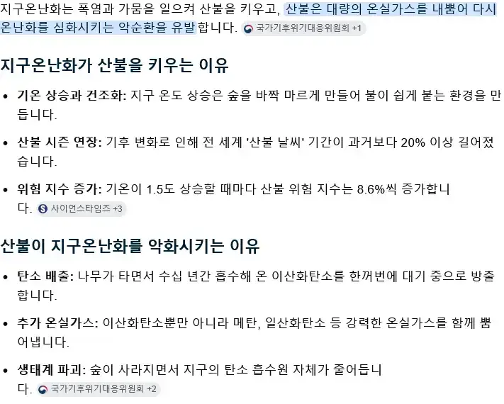 산불이 지구온난화를 늦춘다는 연구결과의 내용을 보여주는 이미지 관련 이미지 4