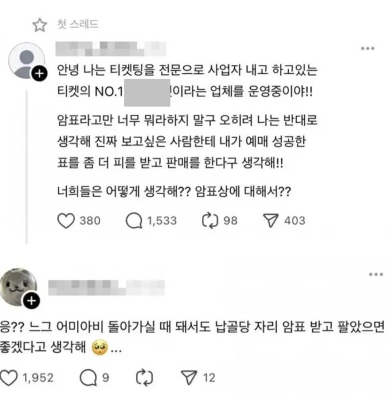 암표 거래에 대해 어떻게 생각해?의 내용을 보여주는 이미지