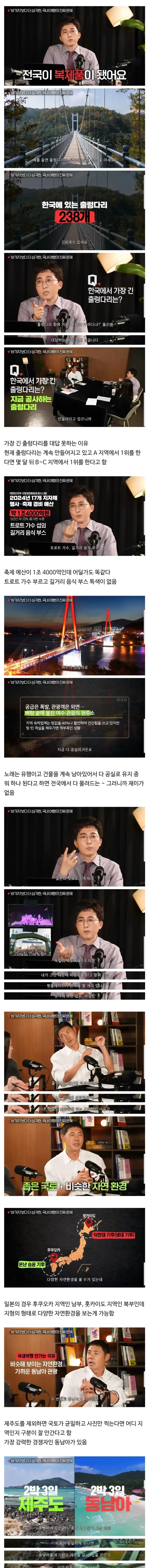 전국이 복제품이 된 국내 여행의 진짜 문제점들의 내용을 보여주는 이미지