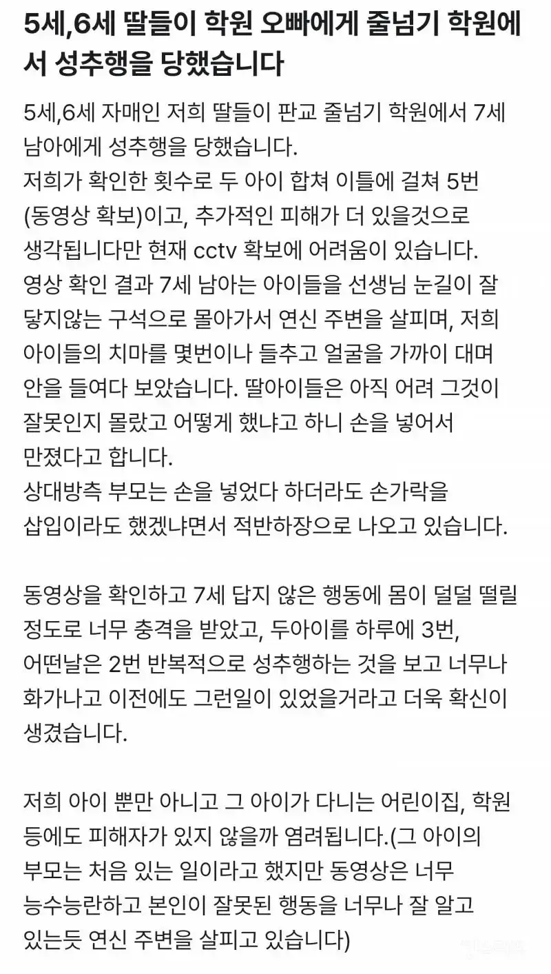 판교 줄넘기학원 성추행 사건의 내용을 보여주는 이미지