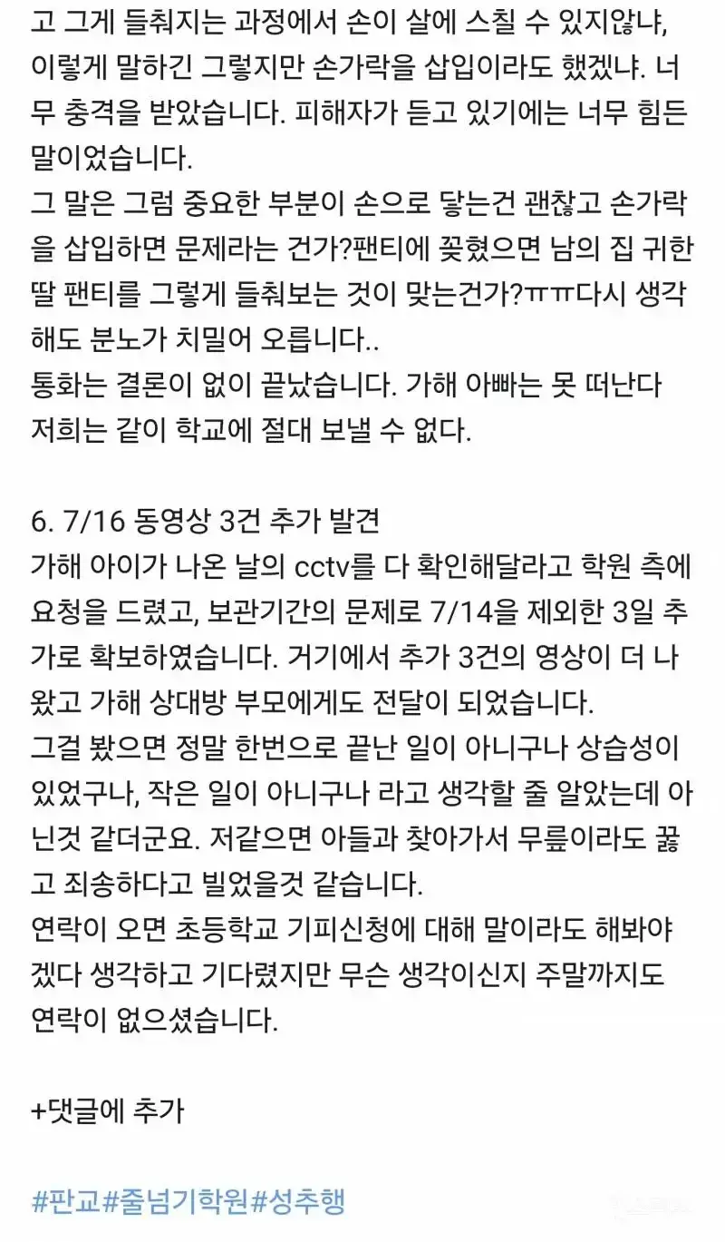 판교 줄넘기학원 성추행 사건의 내용을 보여주는 이미지 관련 이미지 10