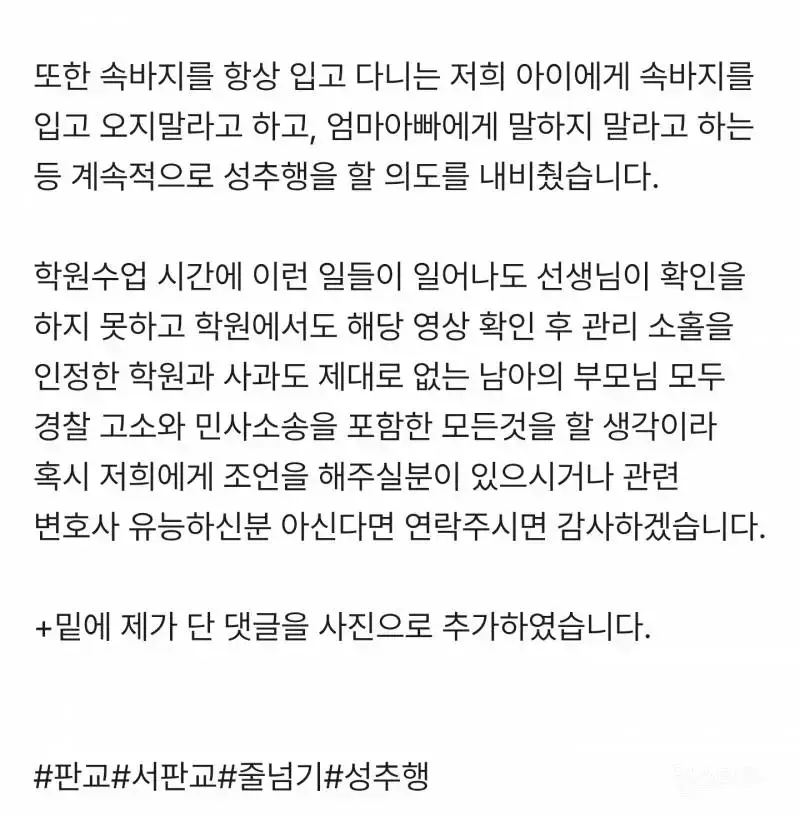 판교 줄넘기학원 성추행 사건의 내용을 보여주는 이미지 관련 이미지 2