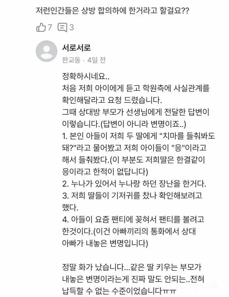 판교 줄넘기학원 성추행 사건의 내용을 보여주는 이미지 관련 이미지 3