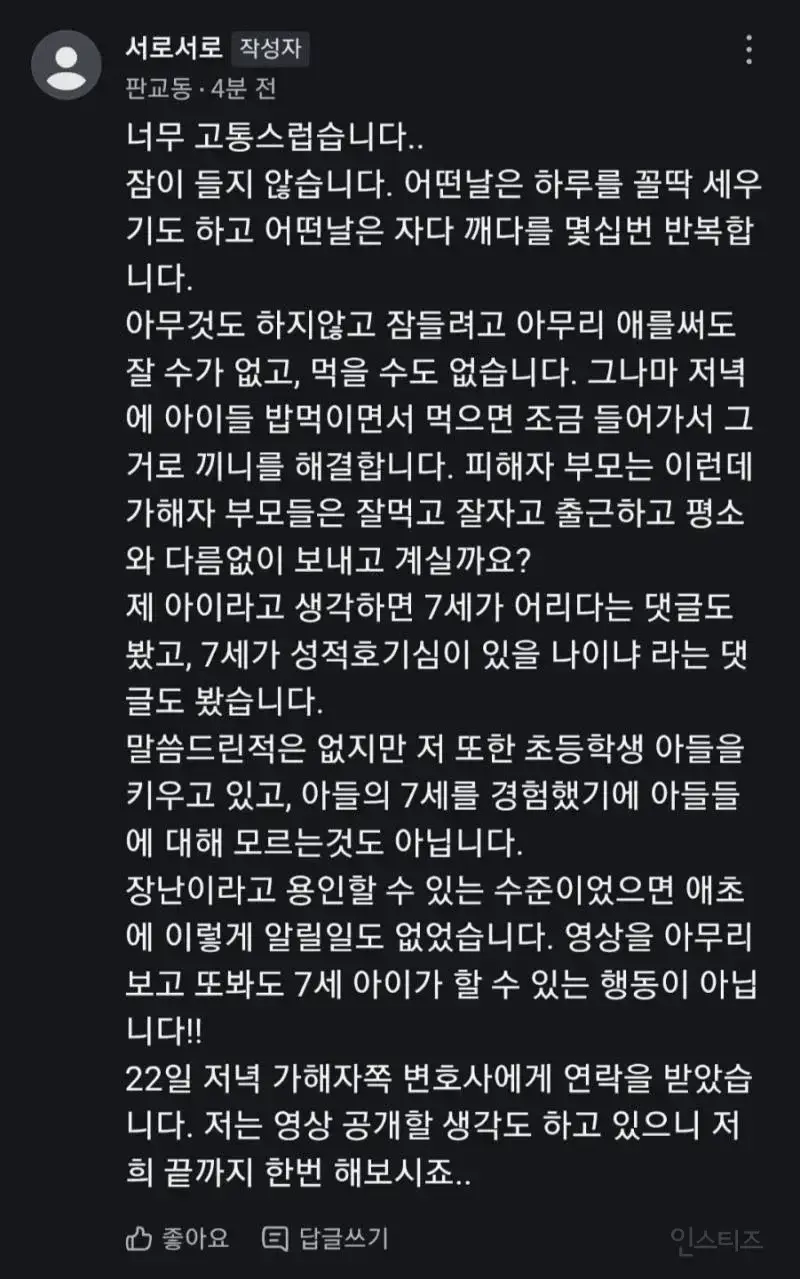 판교 줄넘기학원 성추행 사건의 내용을 보여주는 이미지 관련 이미지 5