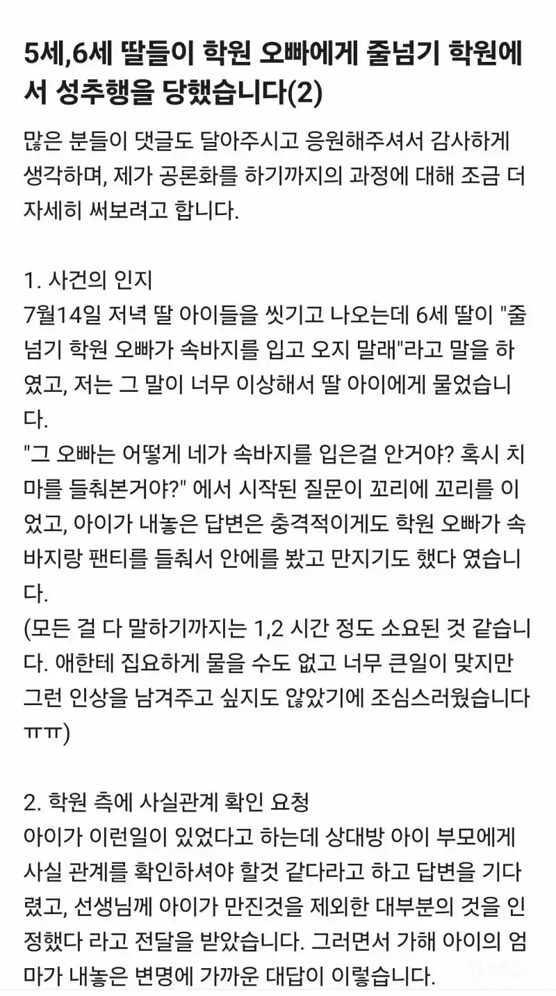 판교 줄넘기학원 성추행 사건의 내용을 보여주는 이미지 관련 이미지 6