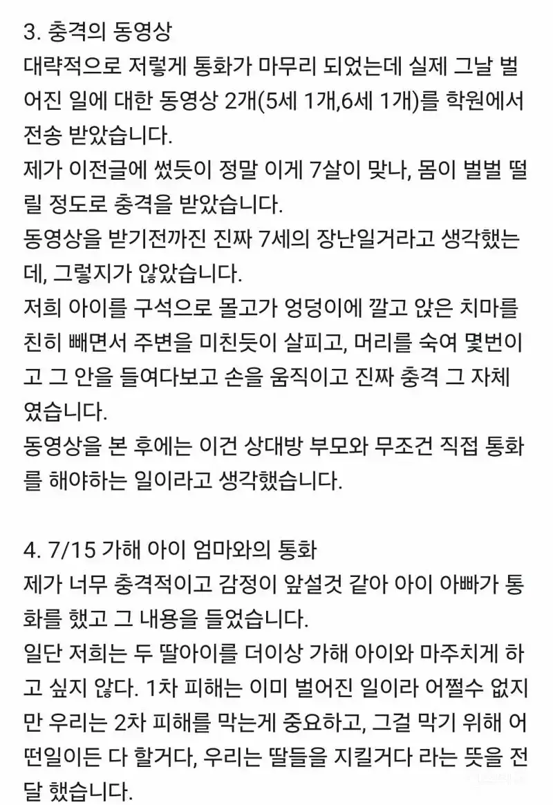 판교 줄넘기학원 성추행 사건의 내용을 보여주는 이미지 관련 이미지 7