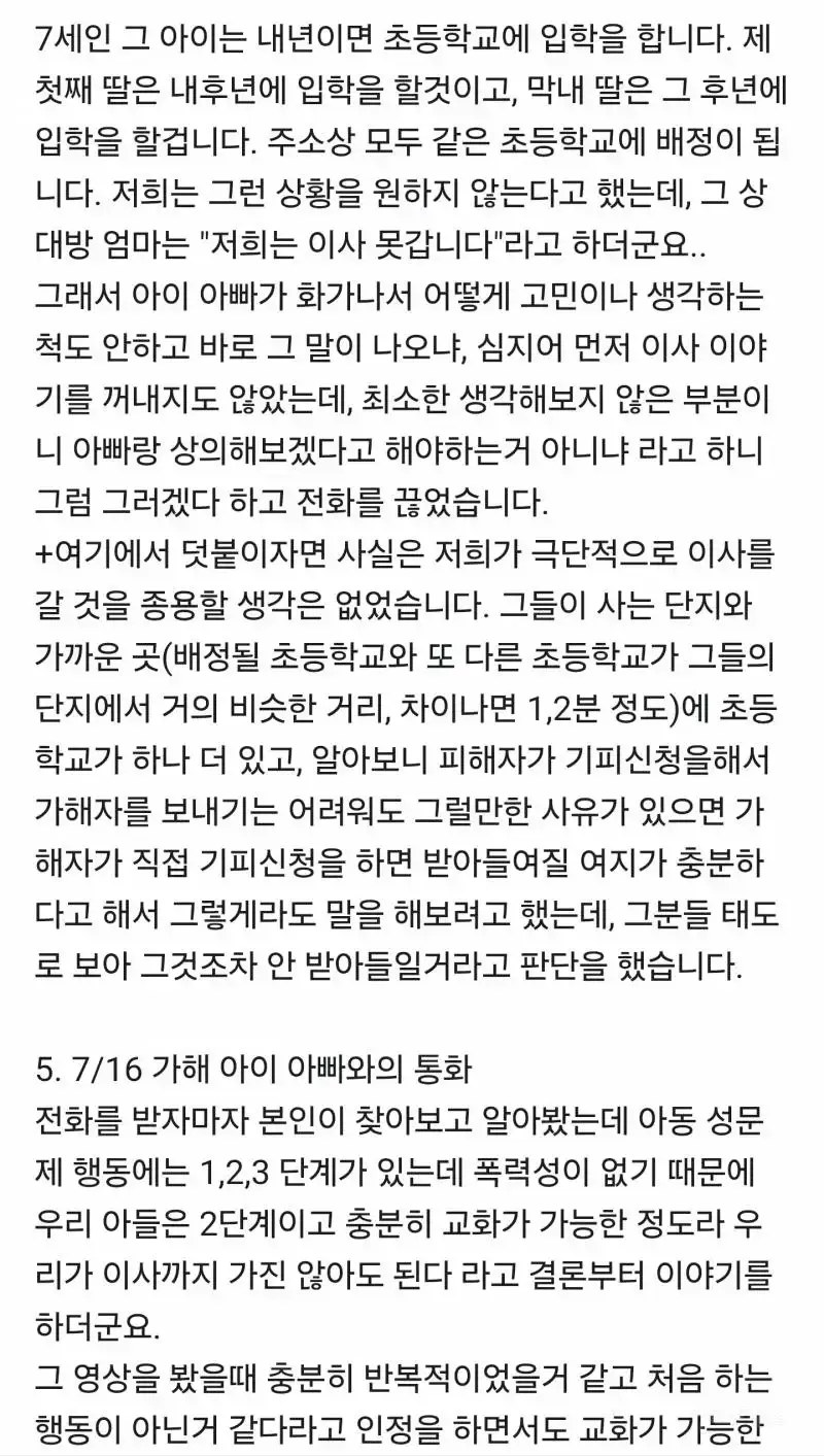 판교 줄넘기학원 성추행 사건의 내용을 보여주는 이미지 관련 이미지 8
