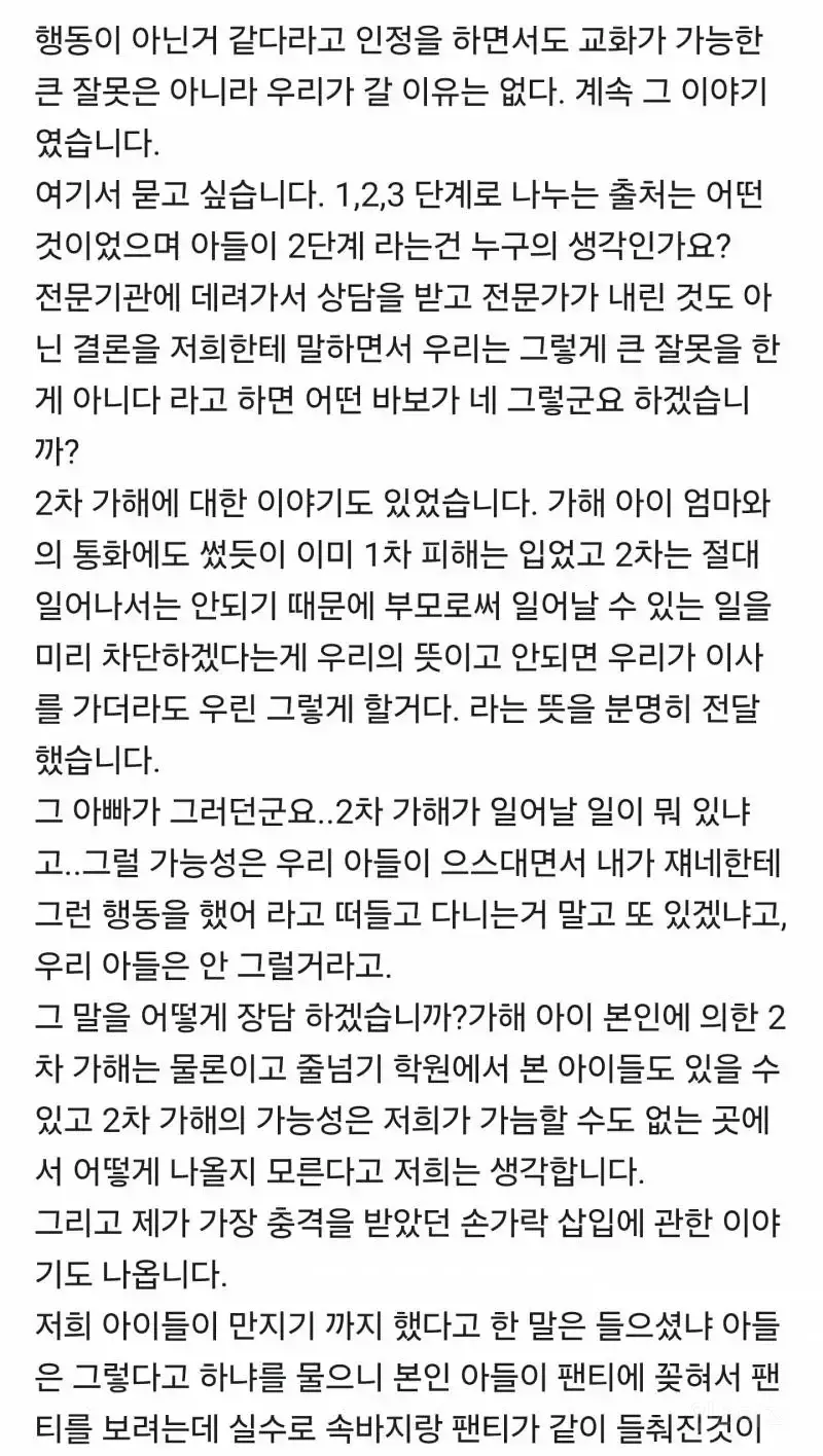 판교 줄넘기학원 성추행 사건의 내용을 보여주는 이미지 관련 이미지 9