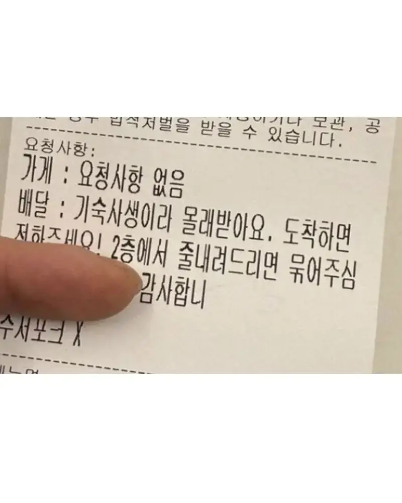 기숙사생이라 몰래 받아요 도착하면 전화주세요의 내용을 보여주는 이미지