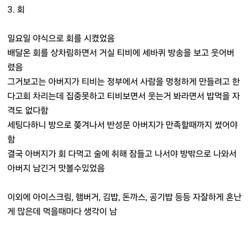 먹을 때 혼난 기억은 나이먹어서도 안잊혀지네의 내용을 보여주는 이미지 관련 이미지 2