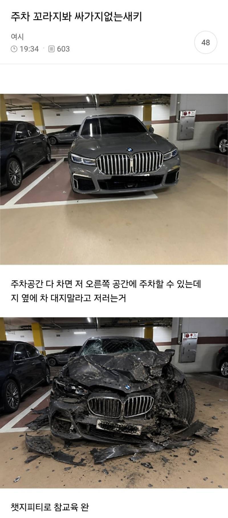 주차 꼬라지 봐 싸가지 없는 새키의 내용을 보여주는 이미지