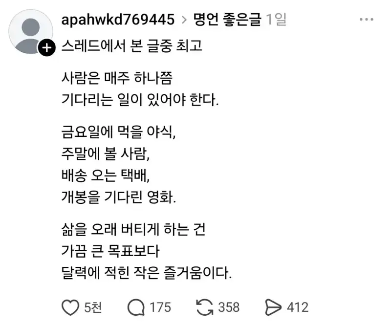사람은 매주 하나쯤 기다리는 일이 있어야 한다의 내용을 보여주는 이미지