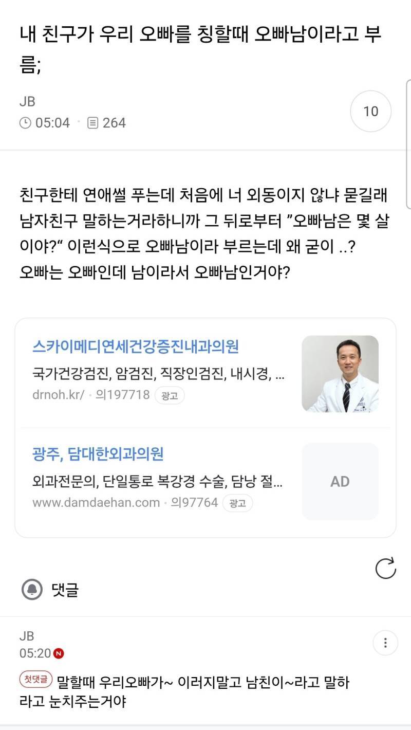 내 친구가 우리 오빠를 칭할때 오빠남이라고 부름;의 내용을 보여주는 이미지