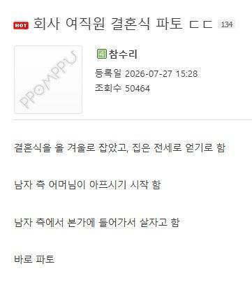 회사 여직원 결혼식 파토 ㄷ�의 내용을 보여주는 이미지