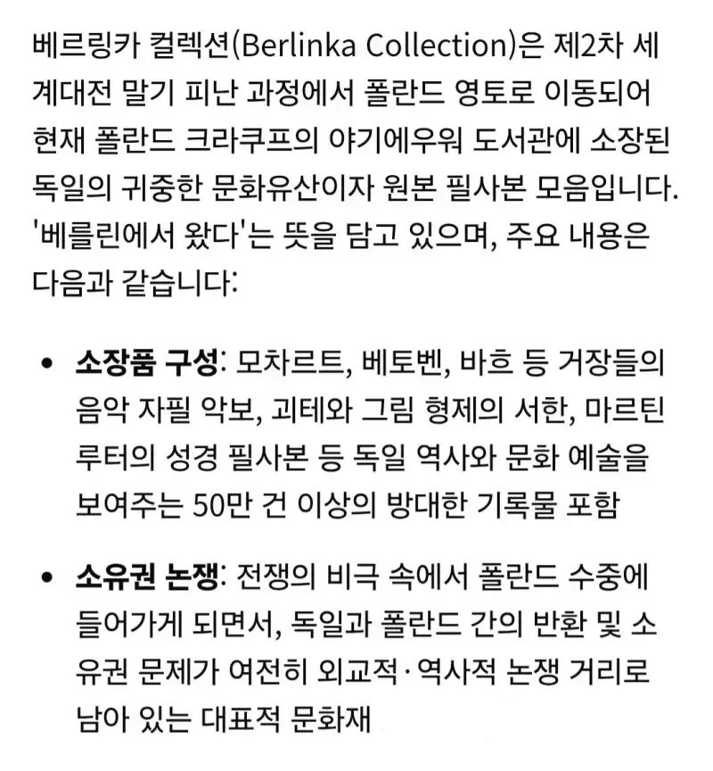 폴란드가 소유하고 있는 독일의 국보급 문화유산들의 내용을 보여주는 이미지 관련 이미지 18