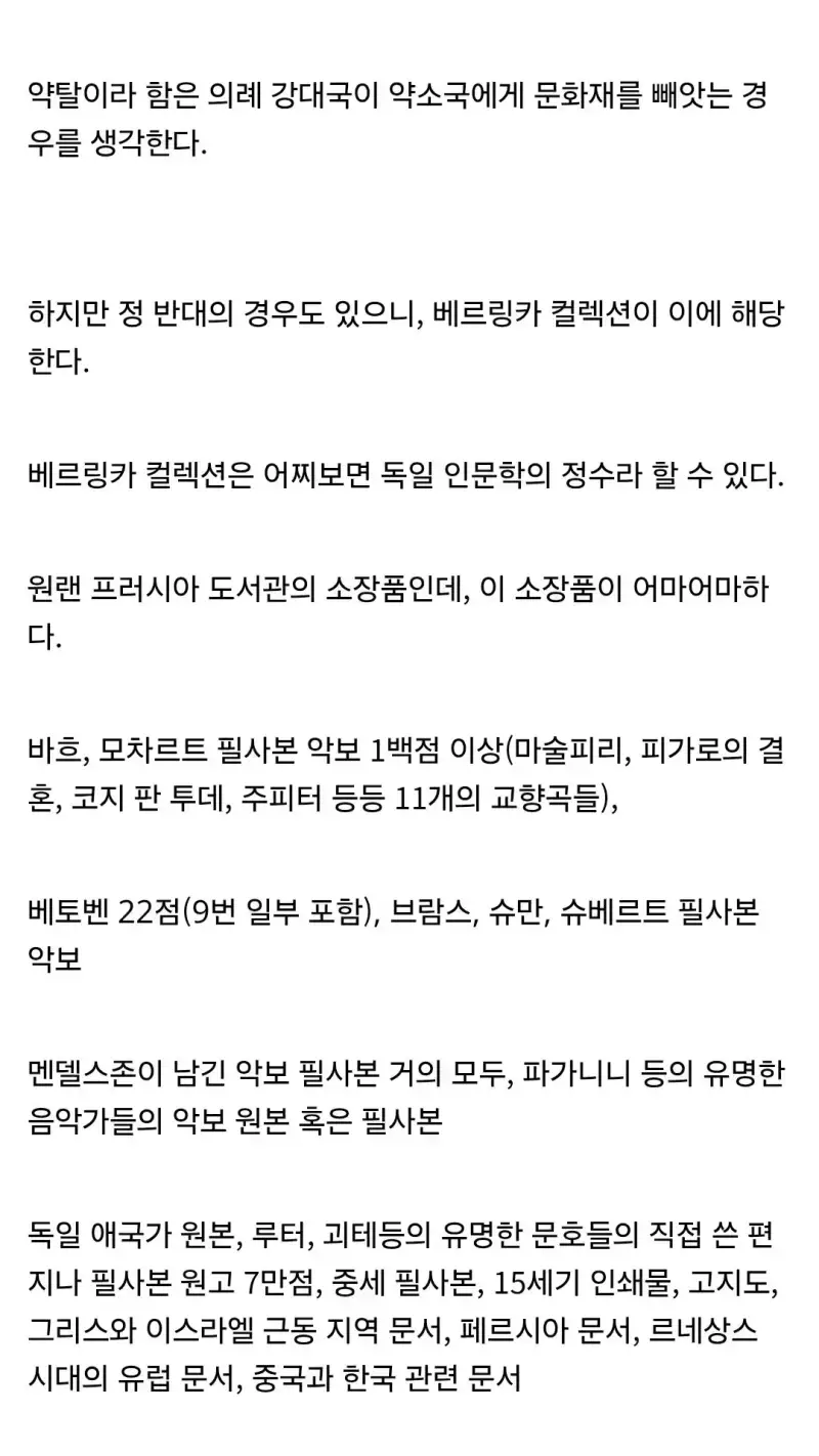 폴란드가 소유하고 있는 독일의 국보급 문화유산들의 내용을 보여주는 이미지 관련 이미지 19