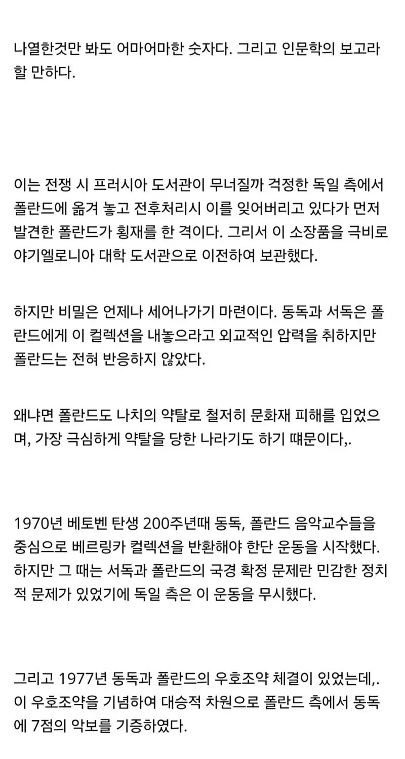 폴란드가 소유하고 있는 독일의 국보급 문화유산들의 내용을 보여주는 이미지 관련 이미지 20