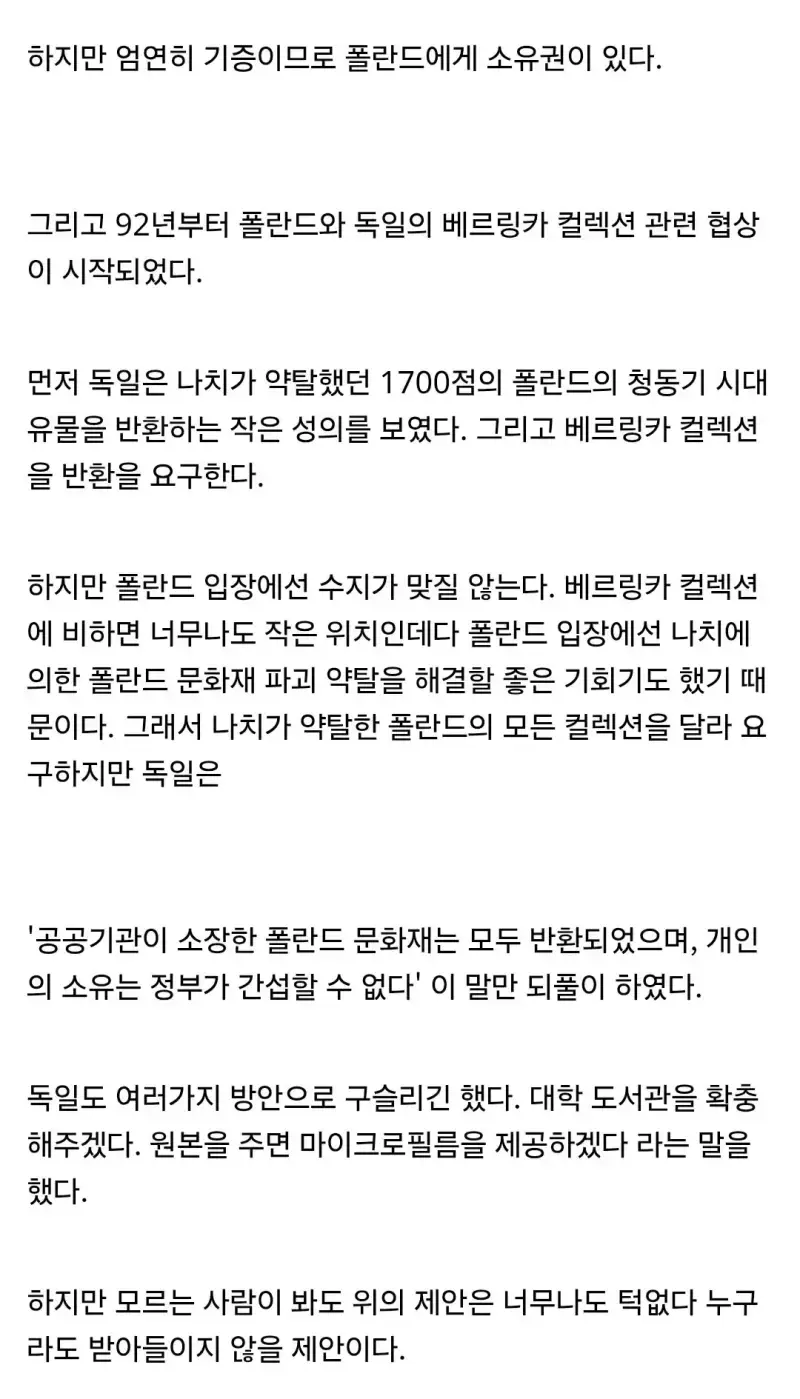 폴란드가 소유하고 있는 독일의 국보급 문화유산들의 내용을 보여주는 이미지 관련 이미지 21