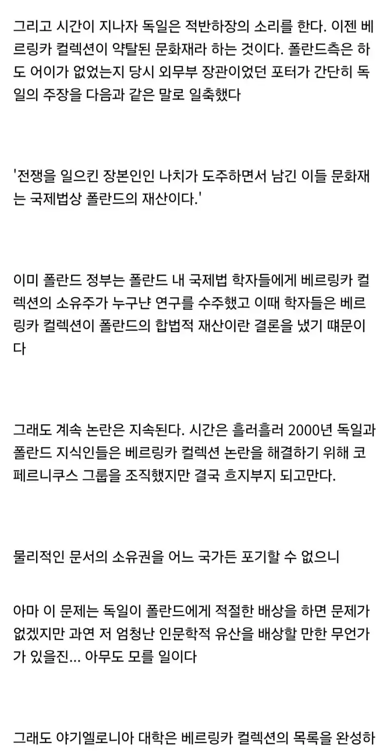 폴란드가 소유하고 있는 독일의 국보급 문화유산들의 내용을 보여주는 이미지 관련 이미지 22