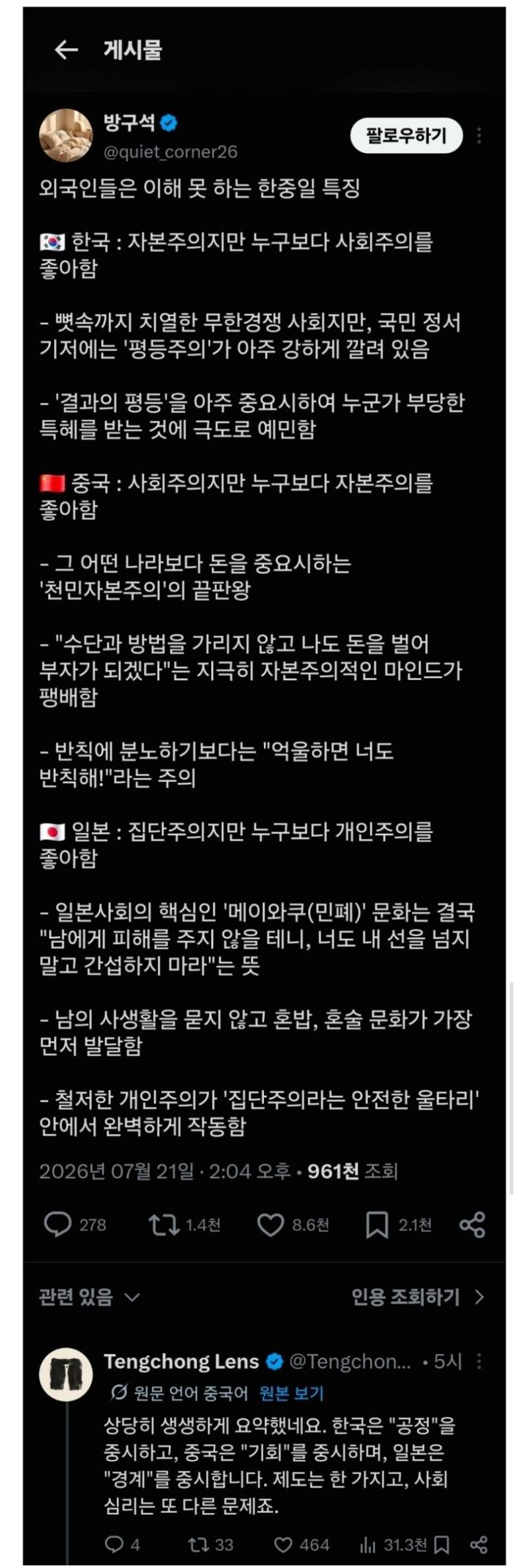 외국인들이 이해못하는 한중일 특징의 내용을 보여주는 이미지
