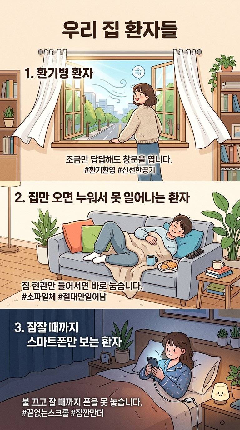 집마다 한명씩은 있다는 환자의 내용을 보여주는 이미지