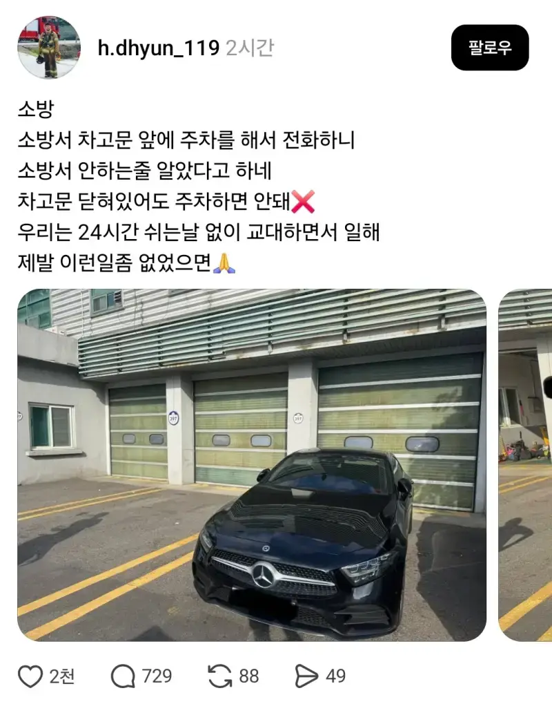 소방서 차고문 앞에 주차를 한 사람의 내용을 보여주는 이미지