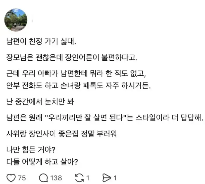 남편이 장인어른이 불편하대의 내용을 보여주는 이미지