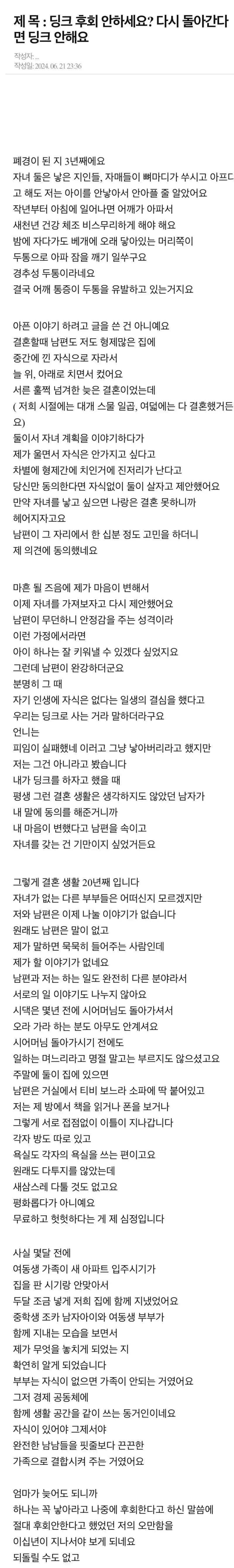 딩크족이 후회하는 이유의 내용을 보여주는 이미지