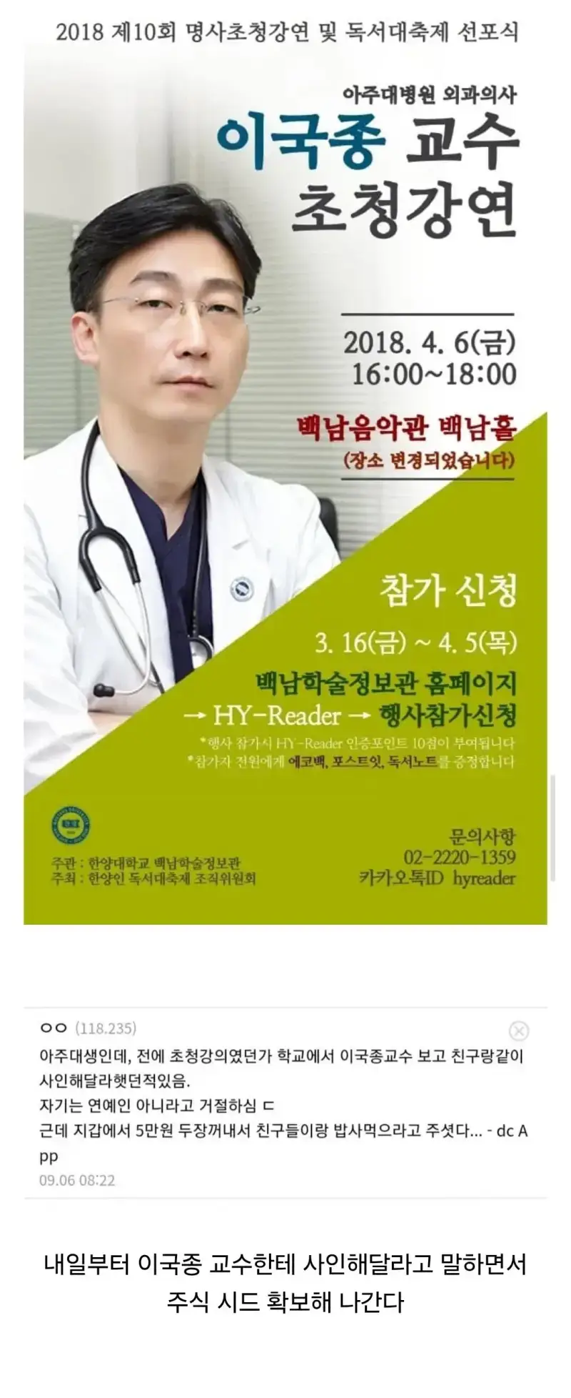 Screenshot_20260729_221617_Samsung 이국종 교수한테 싸인 거절 당함.