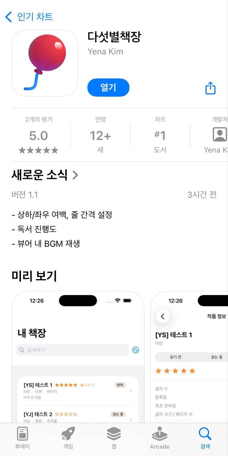 ios 도서앱 인기차트에서 밀리와 리디를 제치고 1위를 차지한의 내용을 보여주는 이미지 관련 이미지 2