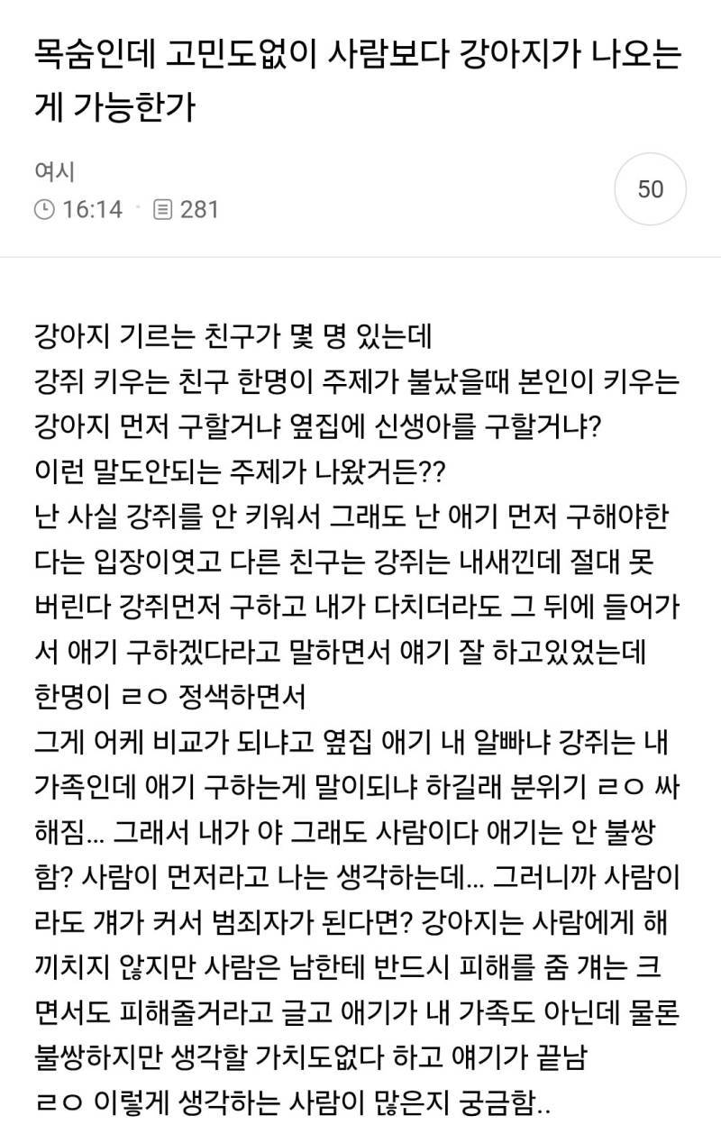 목숨인데 고민도없이 사람보다 강아지가 나오는 게 가능한가의 내용을 보여주는 이미지