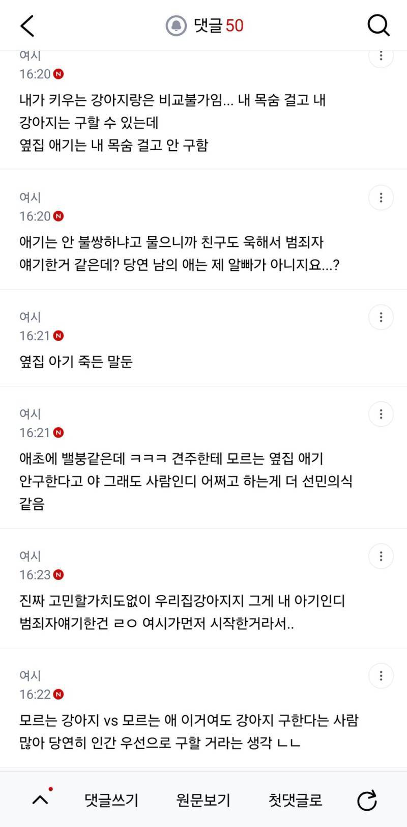 목숨인데 고민도없이 사람보다 강아지가 나오는 게 가능한가의 내용을 보여주는 이미지 관련 이미지 2