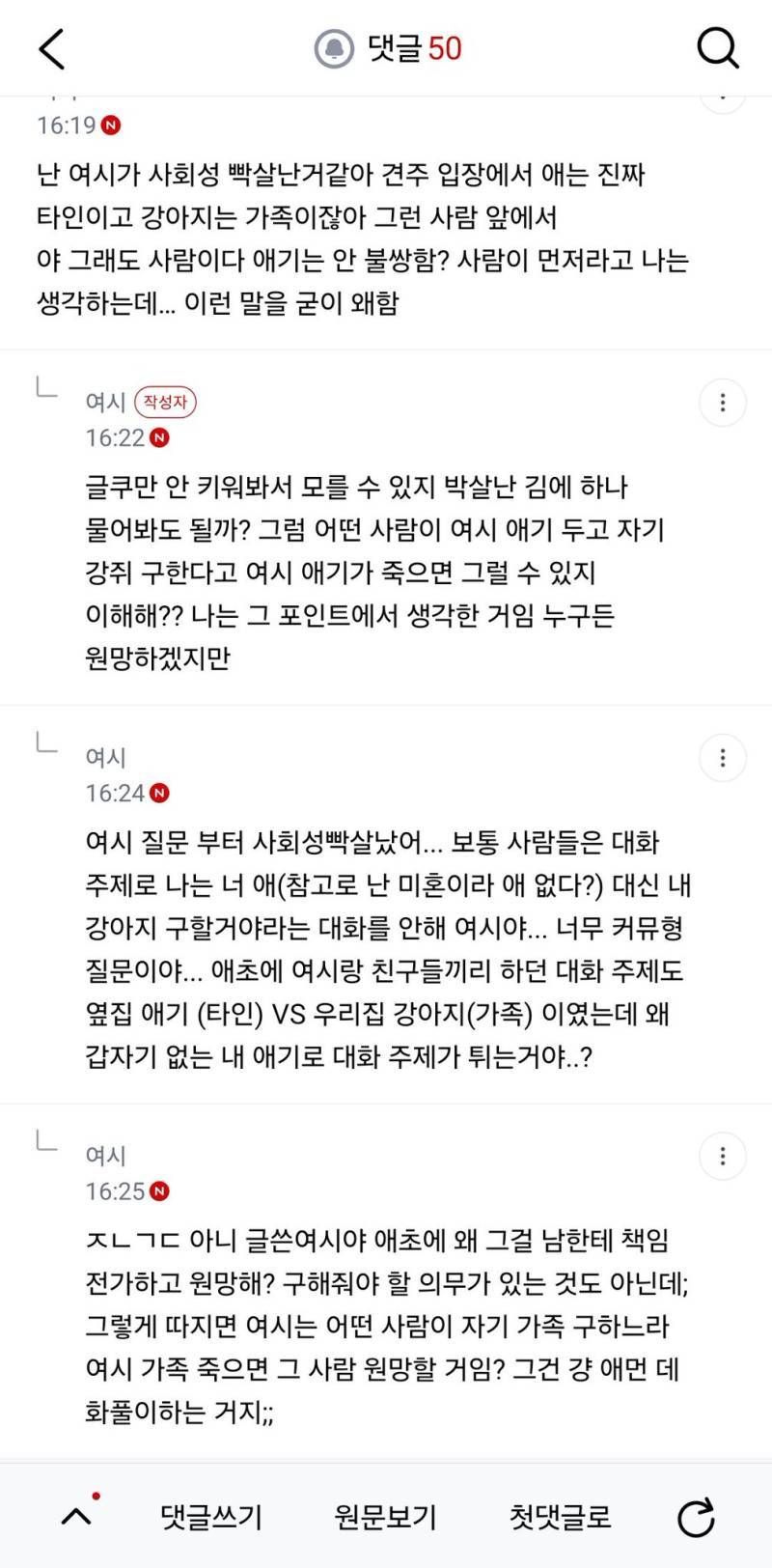 목숨인데 고민도없이 사람보다 강아지가 나오는 게 가능한가의 내용을 보여주는 이미지 관련 이미지 3