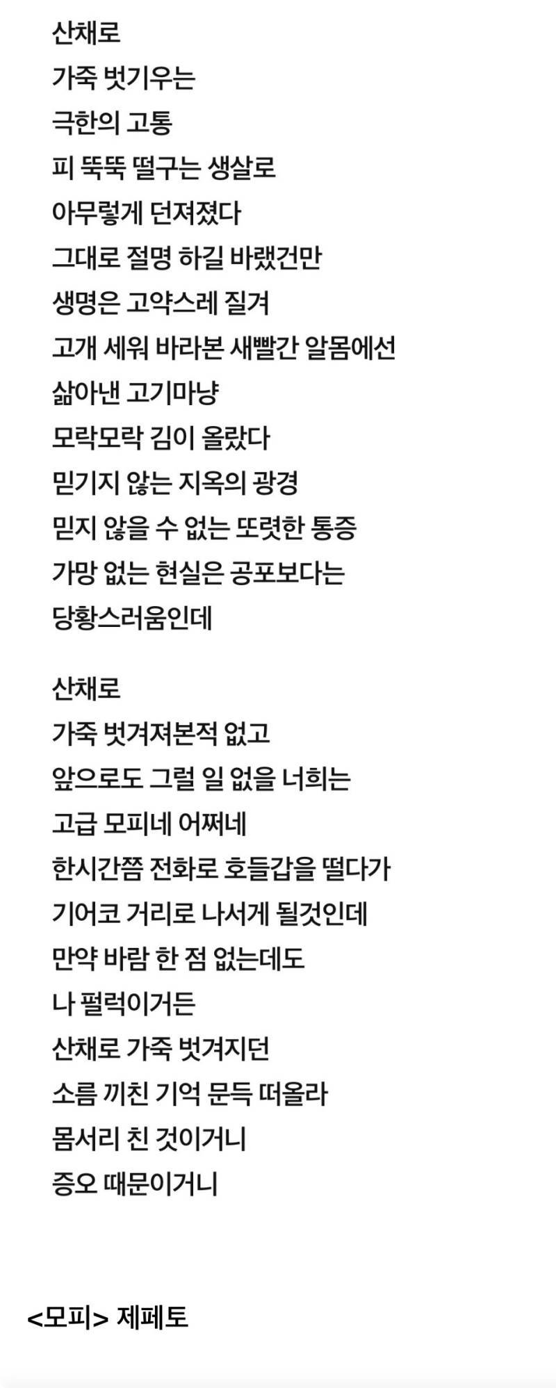 <모피>의 내용을 보여주는 이미지