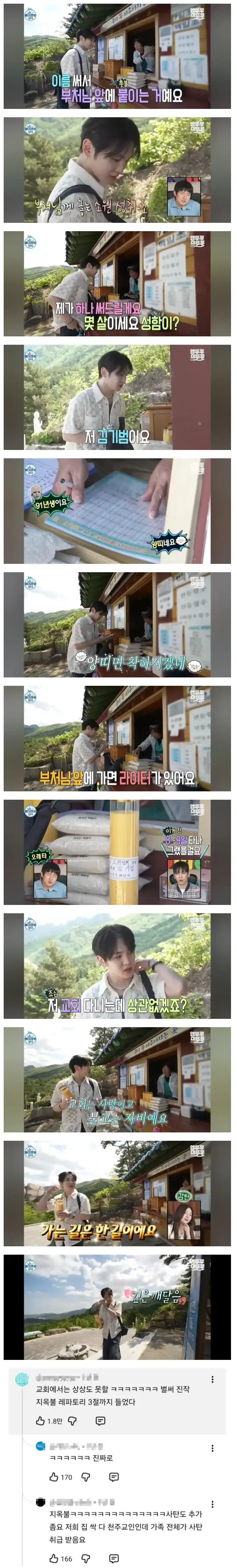 어느 불교 신자의 우문현답 레전드의 내용을 보여주는 이미지