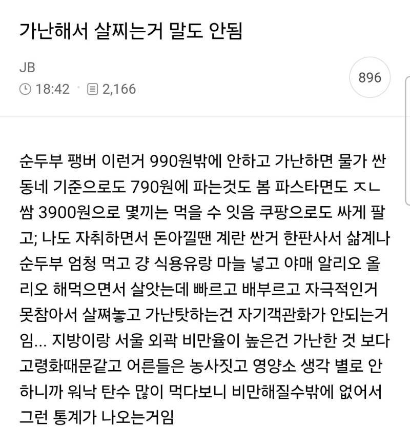 가난해서 살찌는거 말도 안됨의 내용을 보여주는 이미지