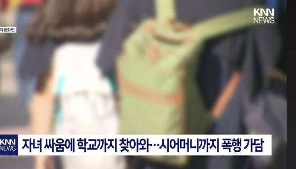 자녀와 싸운 아이를 폭행한 엄마와 할머니의 내용을 보여주는 이미지