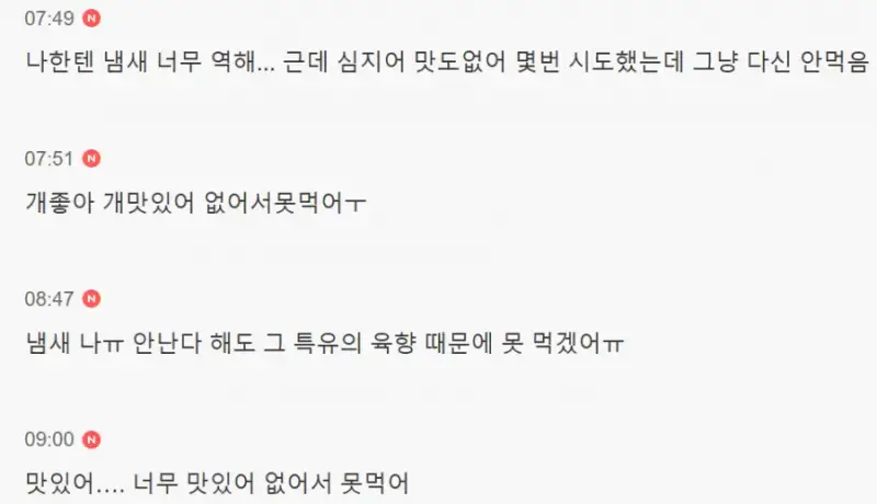 의외로 못먹는 사람 많음의 내용을 보여주는 이미지 관련 이미지 3