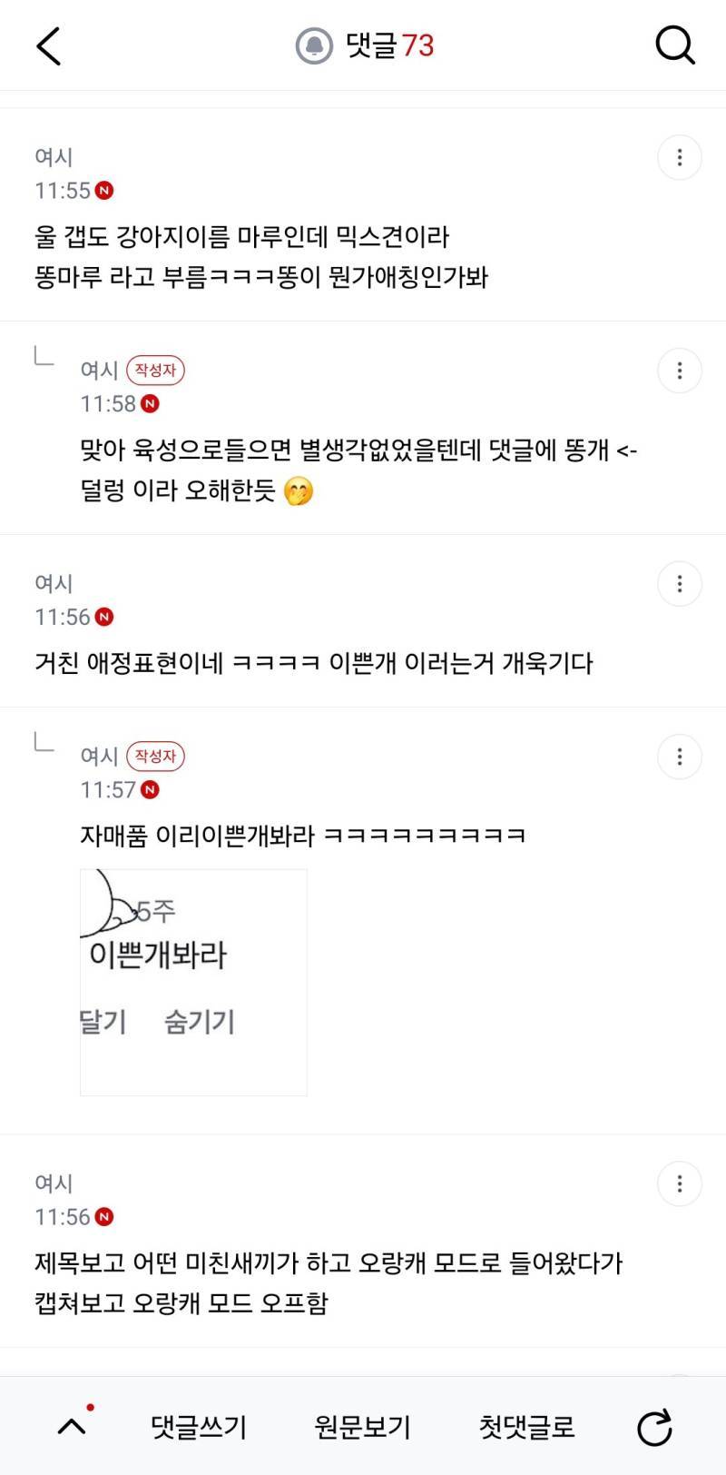 우리 강아지 계정에 누가 똥개라고 달아서의 내용을 보여주는 이미지 관련 이미지 4