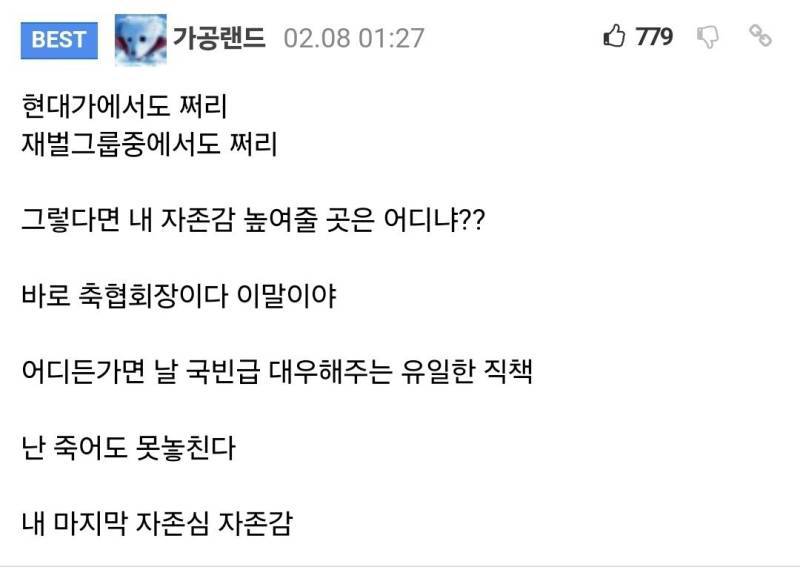 이때싶 정몽규 명언의 내용을 보여주는 이미지
