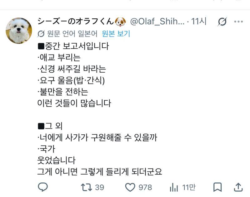 개가 자꾸 뭐라고 하는데 혹시 인간어로 번역해 주실 분 계실까요?의 내용을 보여주는 이미지 관련 이미지 3