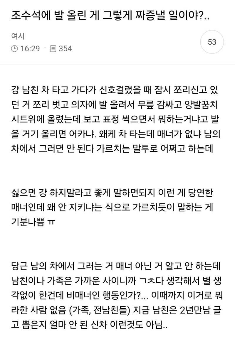 조수석에 발 올린 게 그렇게 짜증낼 일이야?의 내용을 보여주는 이미지