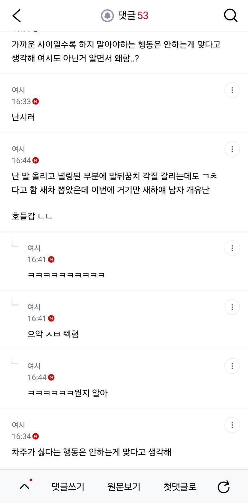 조수석에 발 올린 게 그렇게 짜증낼 일이야?의 내용을 보여주는 이미지 관련 이미지 2